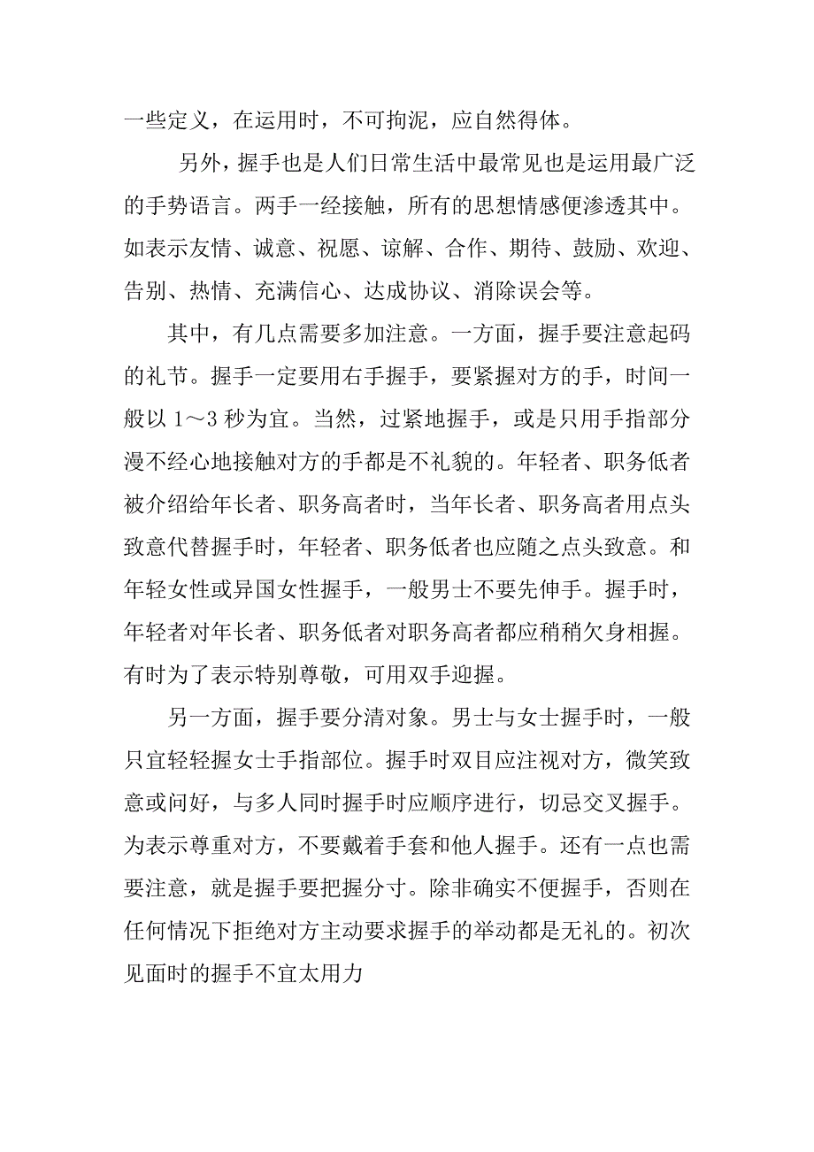 演讲与口才：手势语应自然得体.doc_第3页