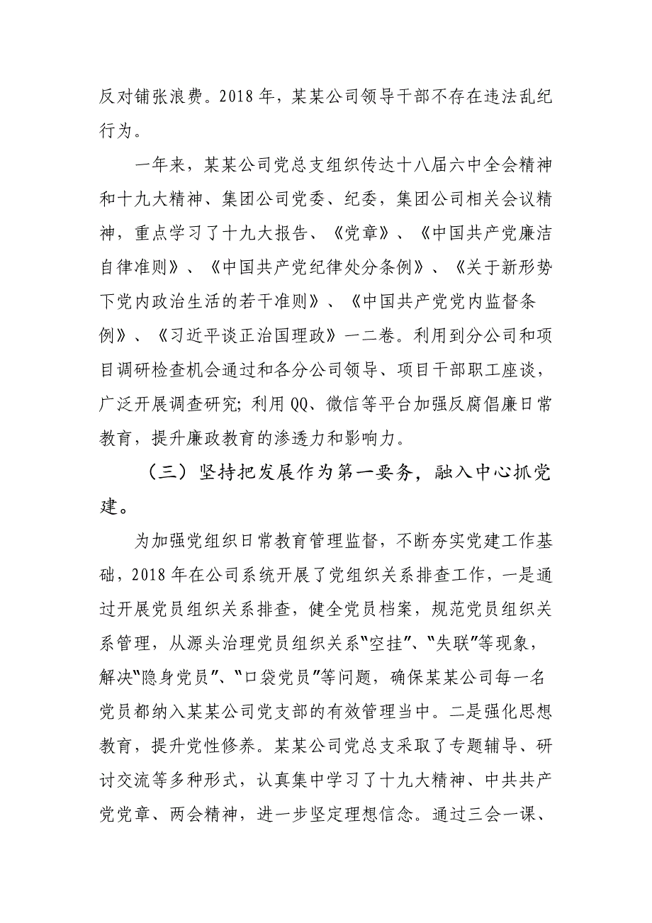 公司党总支述职报告_第3页