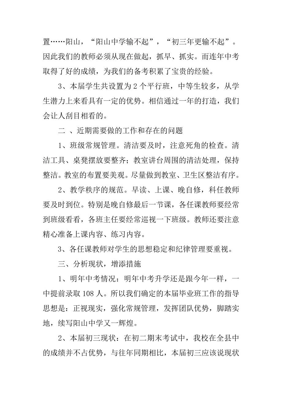 毕业班教师会讲话精选.doc_第2页