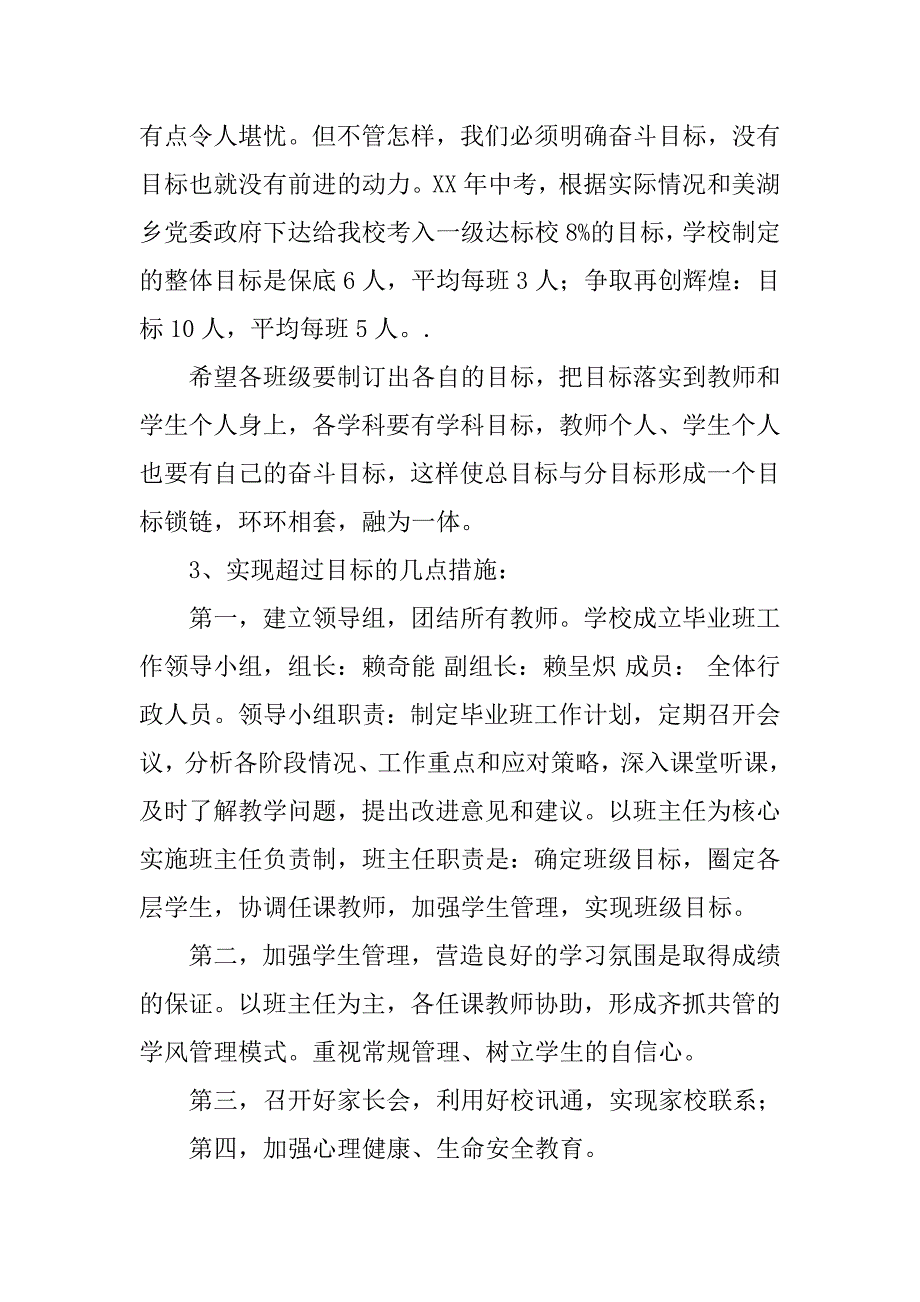 毕业班教师会讲话精选.doc_第3页