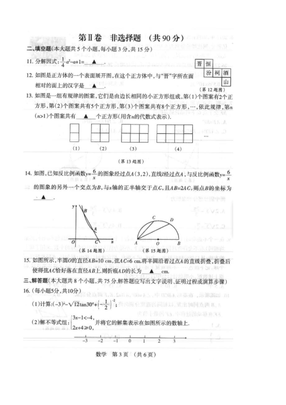 2018年山西省中考适应性考试数学试题含答案_第4页