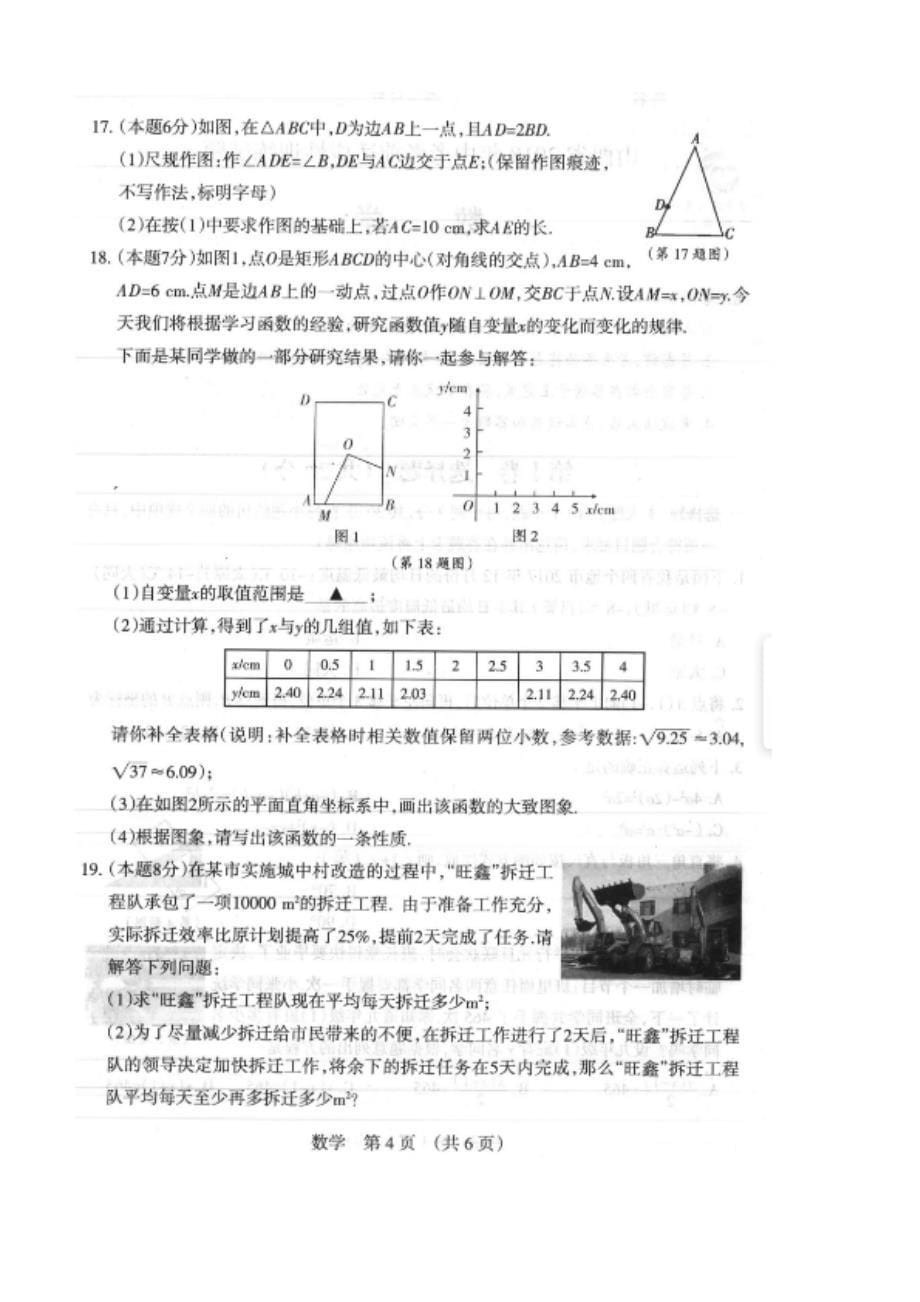 2018年山西省中考适应性考试数学试题含答案_第5页