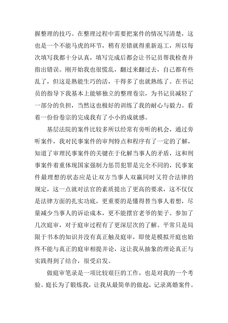 法院民庭实习报告1000字.doc_第2页