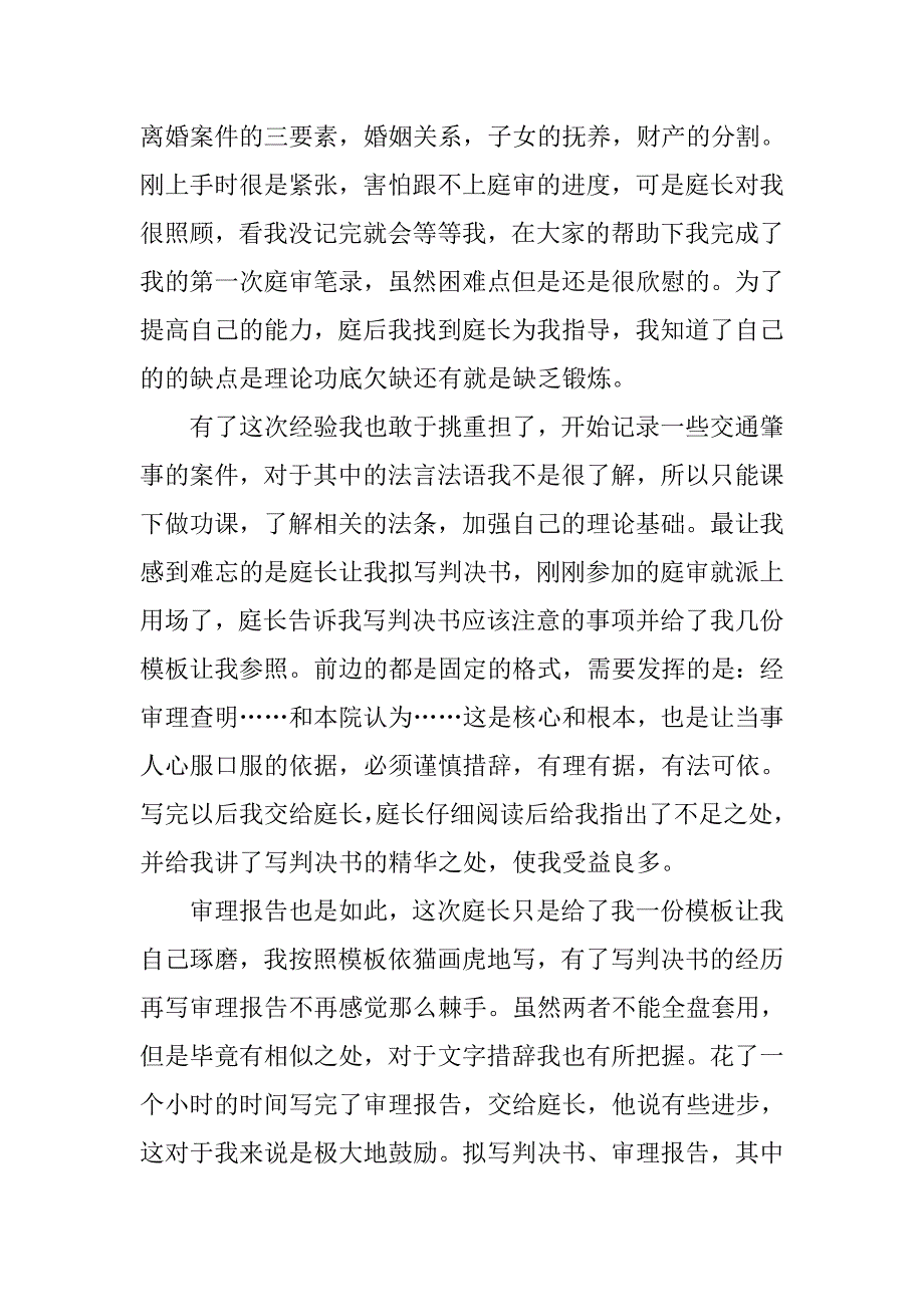 法院民庭实习报告1000字.doc_第3页