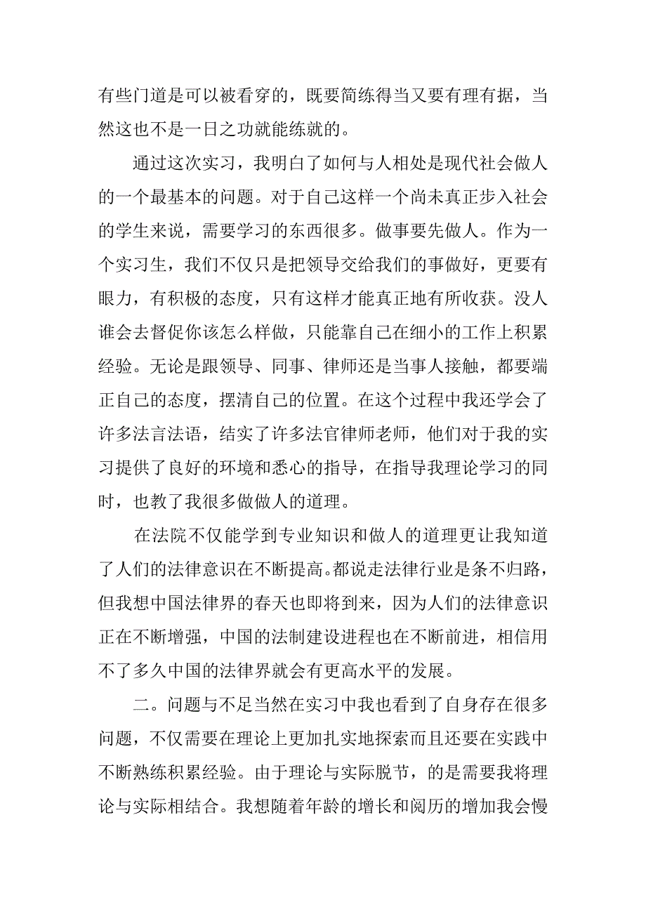 法院民庭实习报告1000字.doc_第4页
