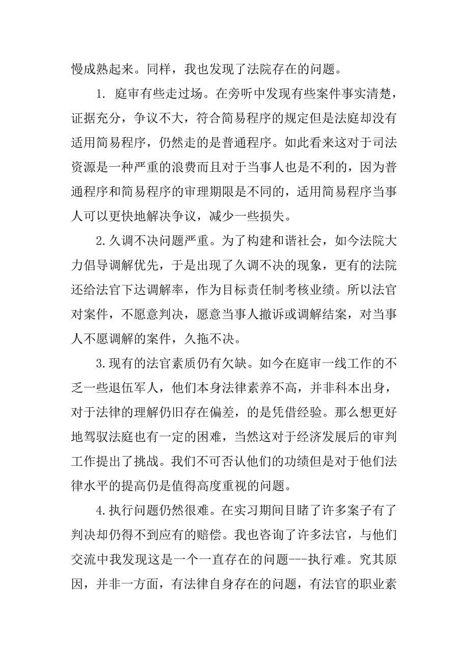 法院民庭实习报告1000字.doc_第5页