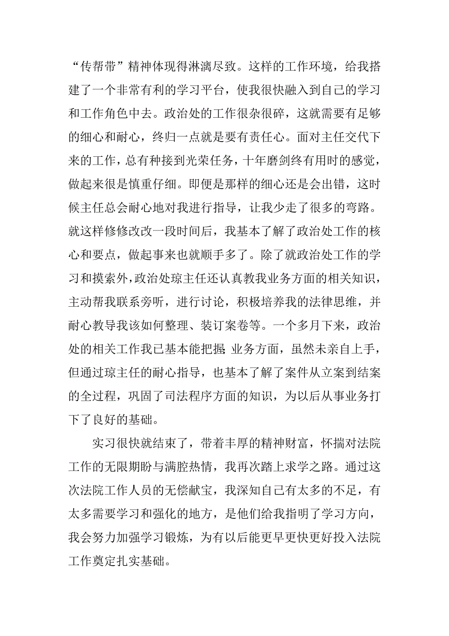法院政治处实习心得体会.doc_第2页