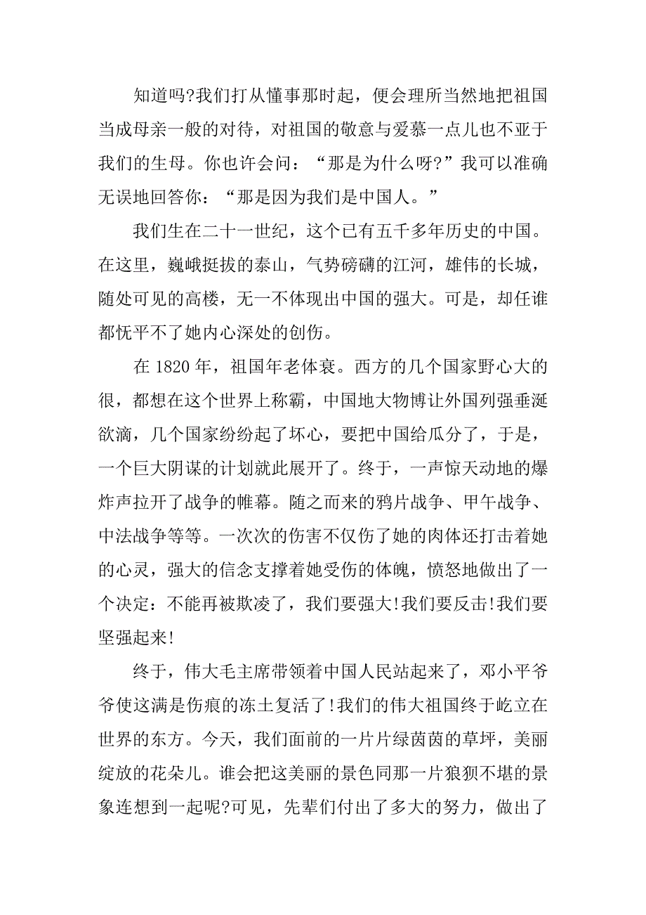 祖国在我心中演讲稿【600字】.doc_第4页