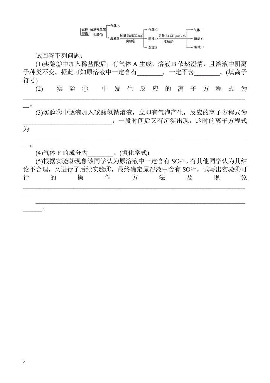 2018届高考化学第一轮总复习全程训练：课练6_离子反应（有解析）_第3页