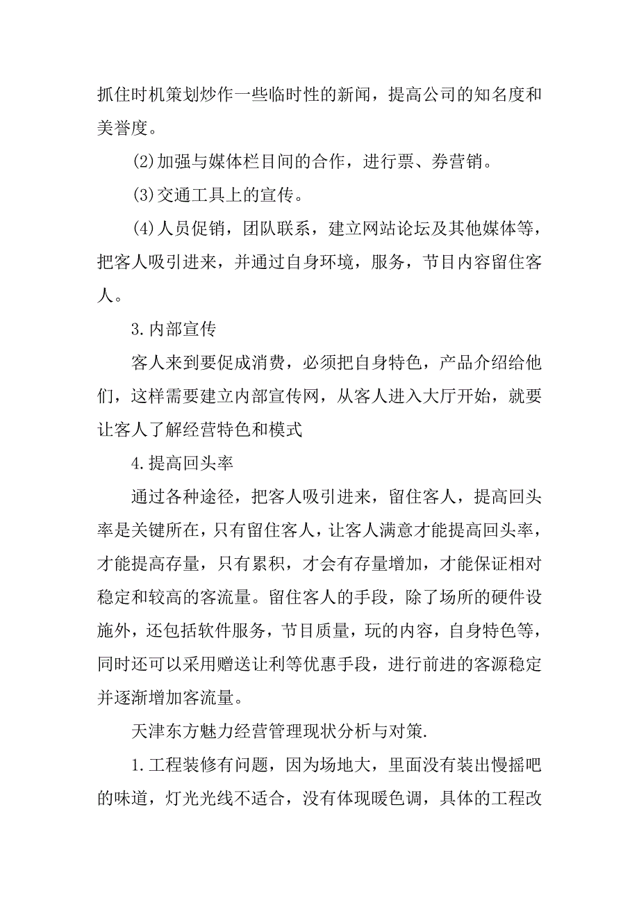 酒吧市场部工作计划.doc_第4页