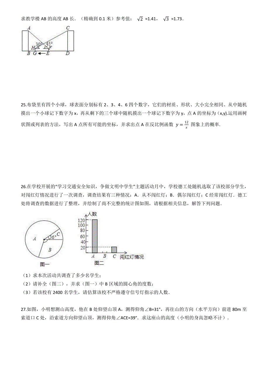苏科版九年级数学下册期末综合检测试卷（含答案解析）_第4页