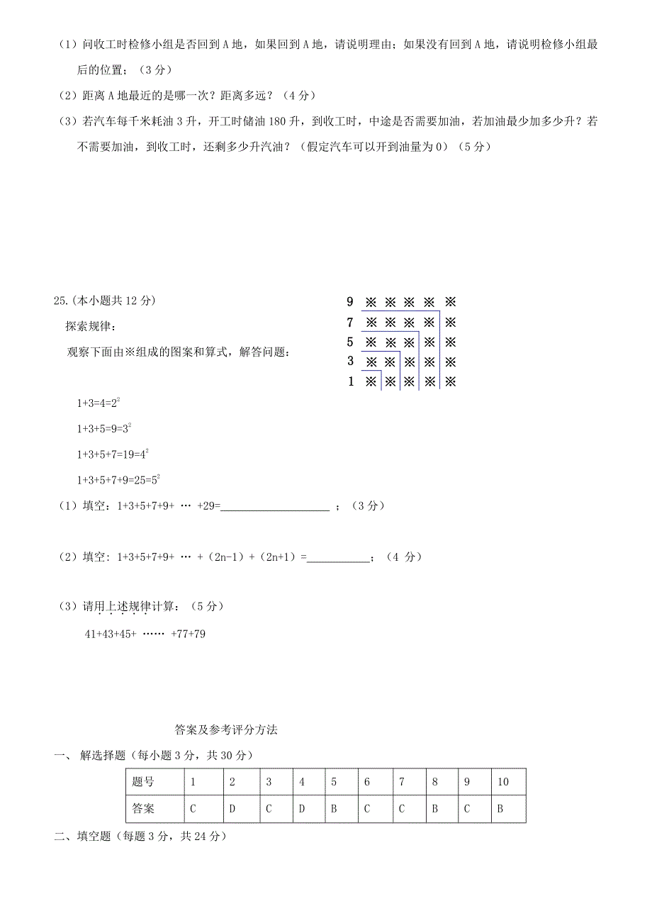 辽宁省兴城市2017-2018学年七年级数学上期中试题（含答案）_第4页