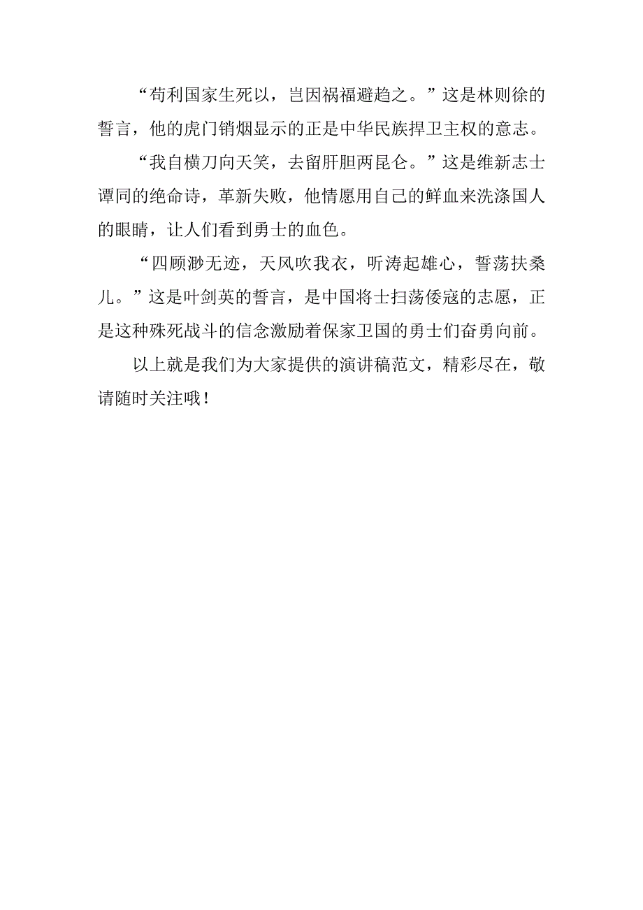 英雄中国国旗下演讲稿.doc_第2页