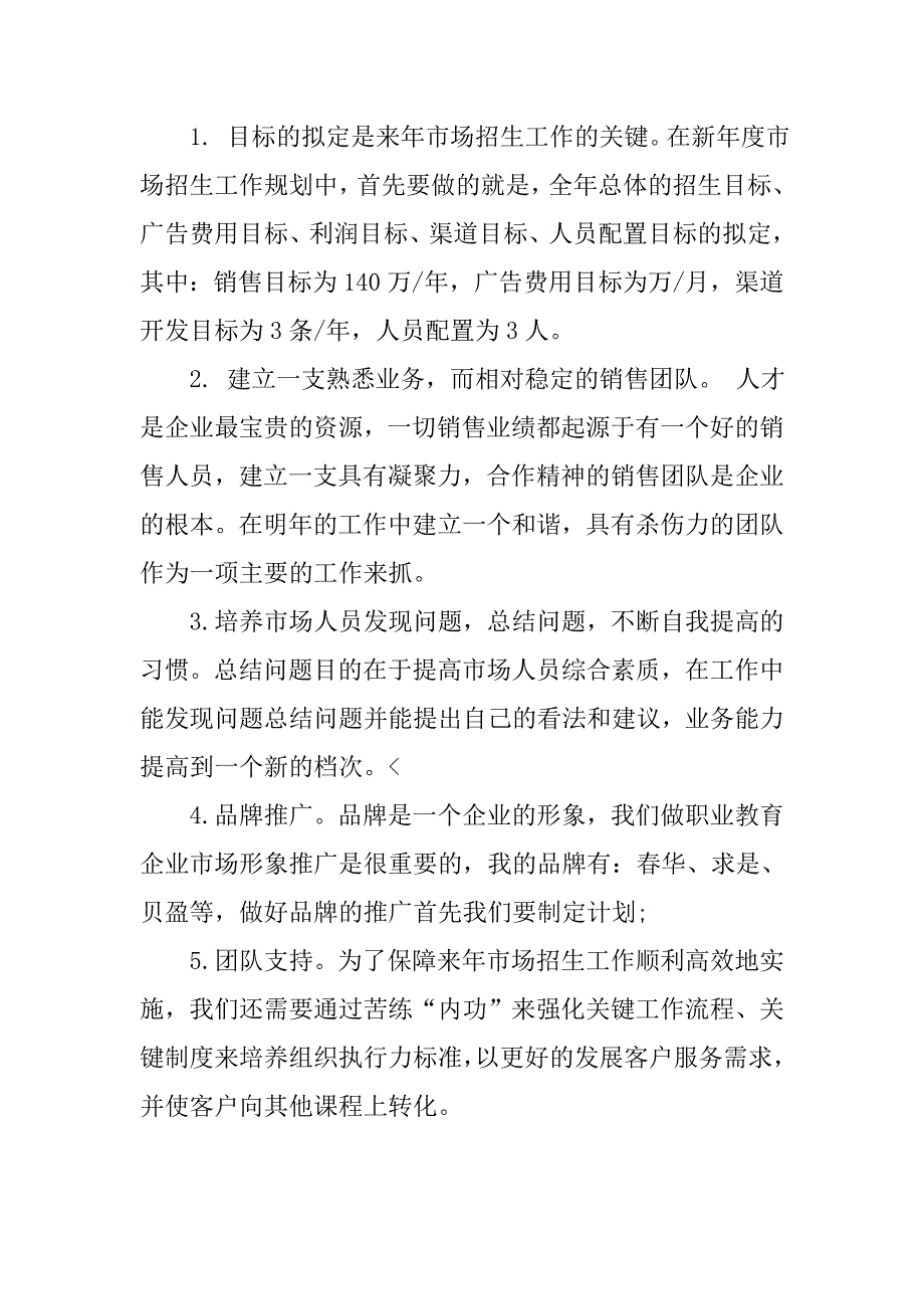 市场专员个人年终工作总结.doc_第4页