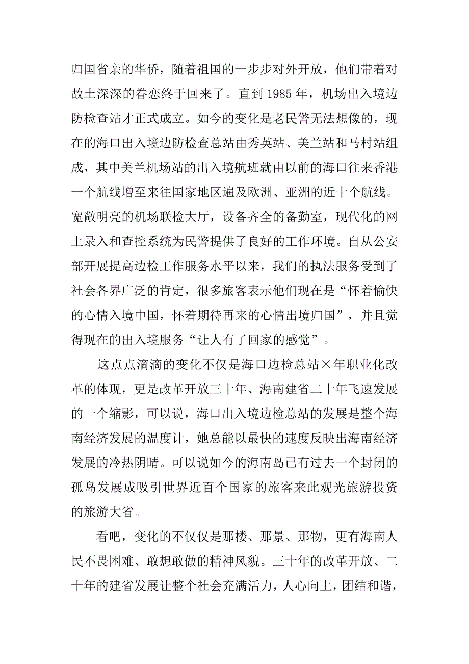 边检警察敬业爱岗演讲稿范例.doc_第2页