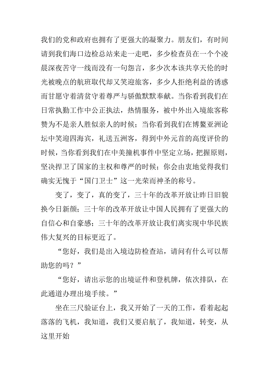 边检警察敬业爱岗演讲稿范例.doc_第3页
