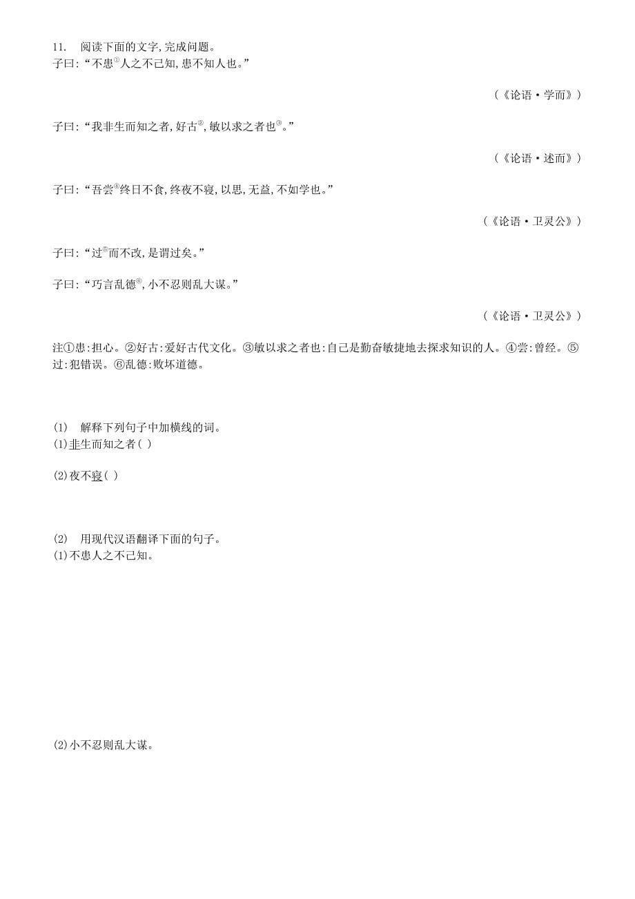 人教版七年级语文上册单元测试题第三单元_第5页