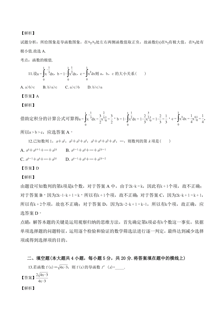 江西宜春南苑实验学校2016-2017下学期高二期中试卷数学（理）试题（精品解析）_第4页