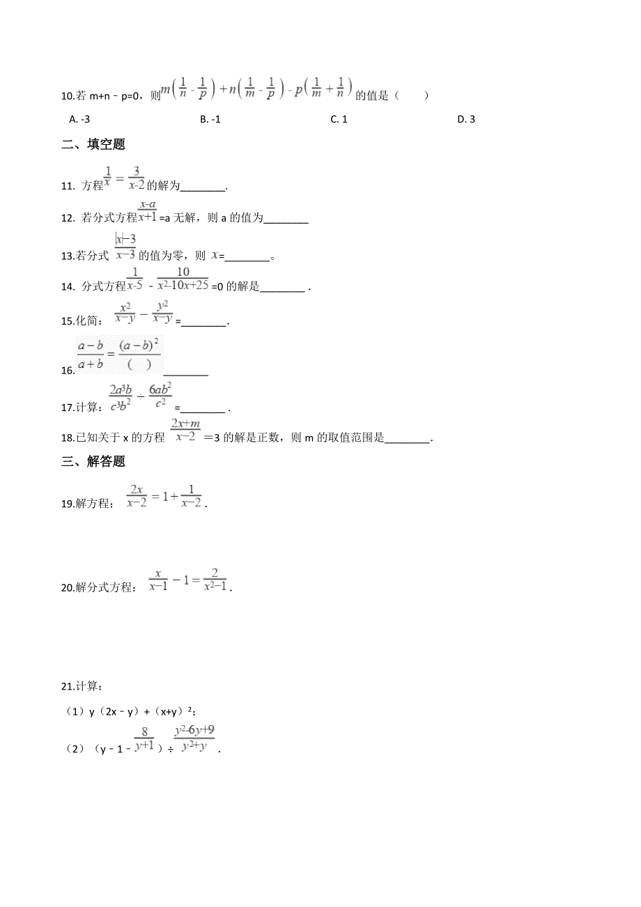 北师大版八年级下《第五章分式与分式方程》单元测试（含答案）_第2页