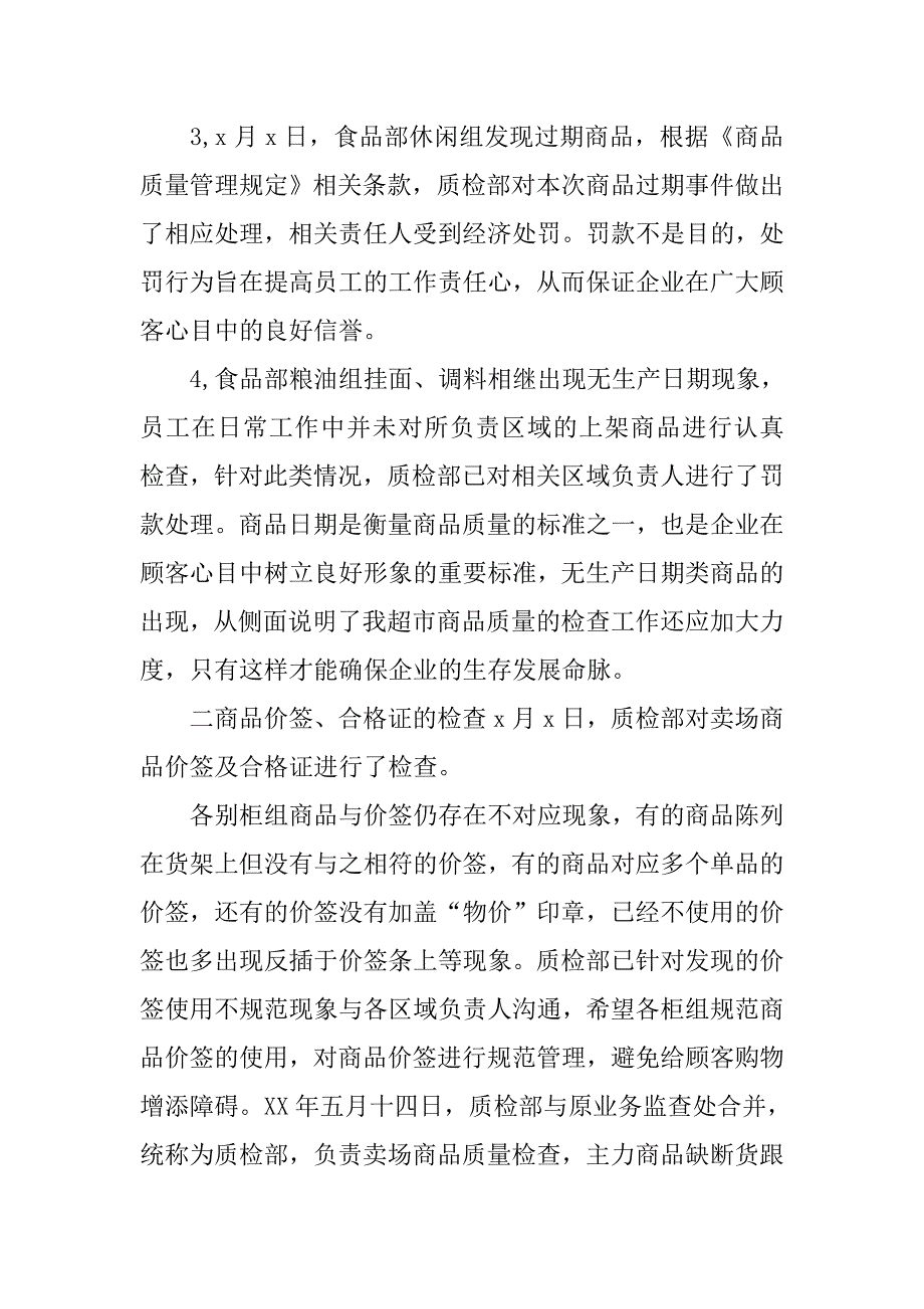 超市经理月工作总结3000字.doc_第2页