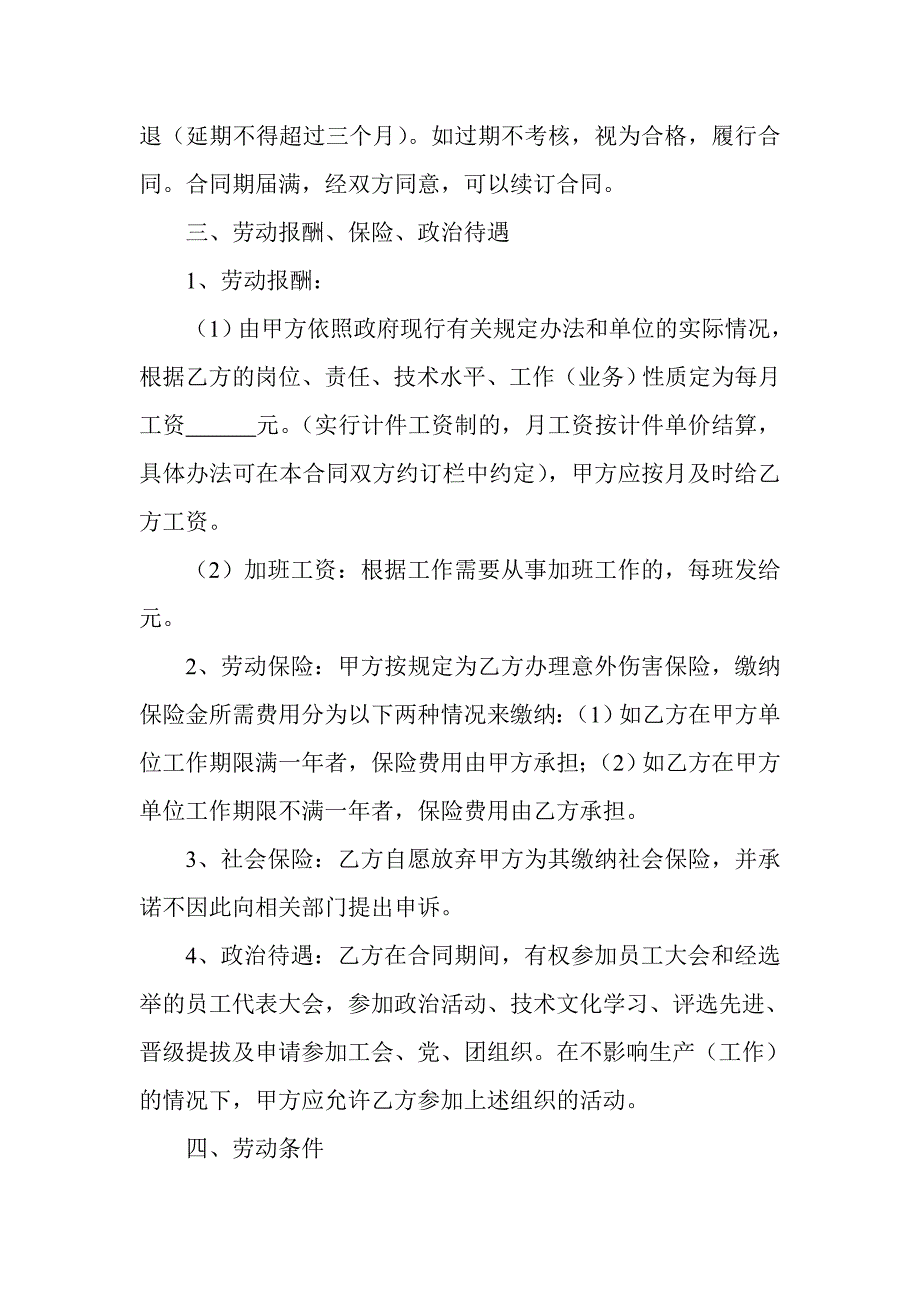 劳务用工合同签订协议书模板.doc_第2页