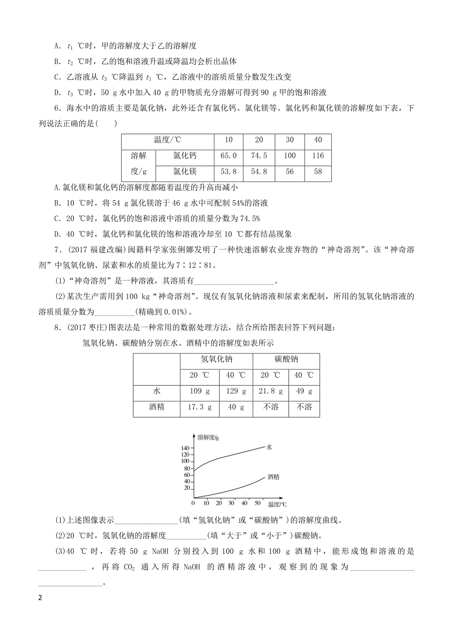 广东省2018年中考化学总复习课时10溶液练习（有答案）_第2页