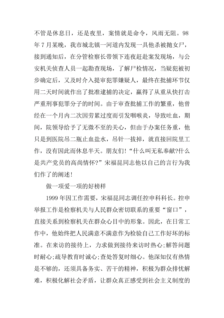 精选公众演讲稿：豆绿亮丽映党旗.doc_第3页