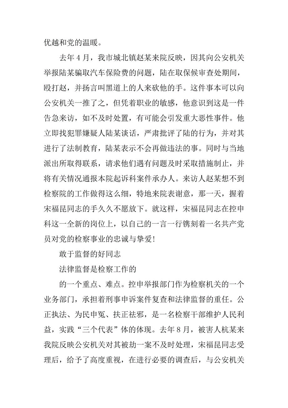 精选公众演讲稿：豆绿亮丽映党旗.doc_第4页