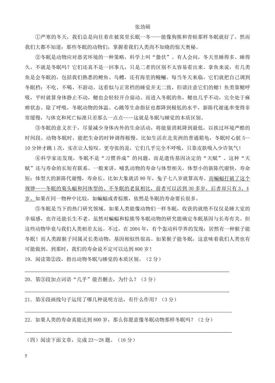 云南省开远市2018年初中语文学业水平复习统一检测试题（附答案）_第5页