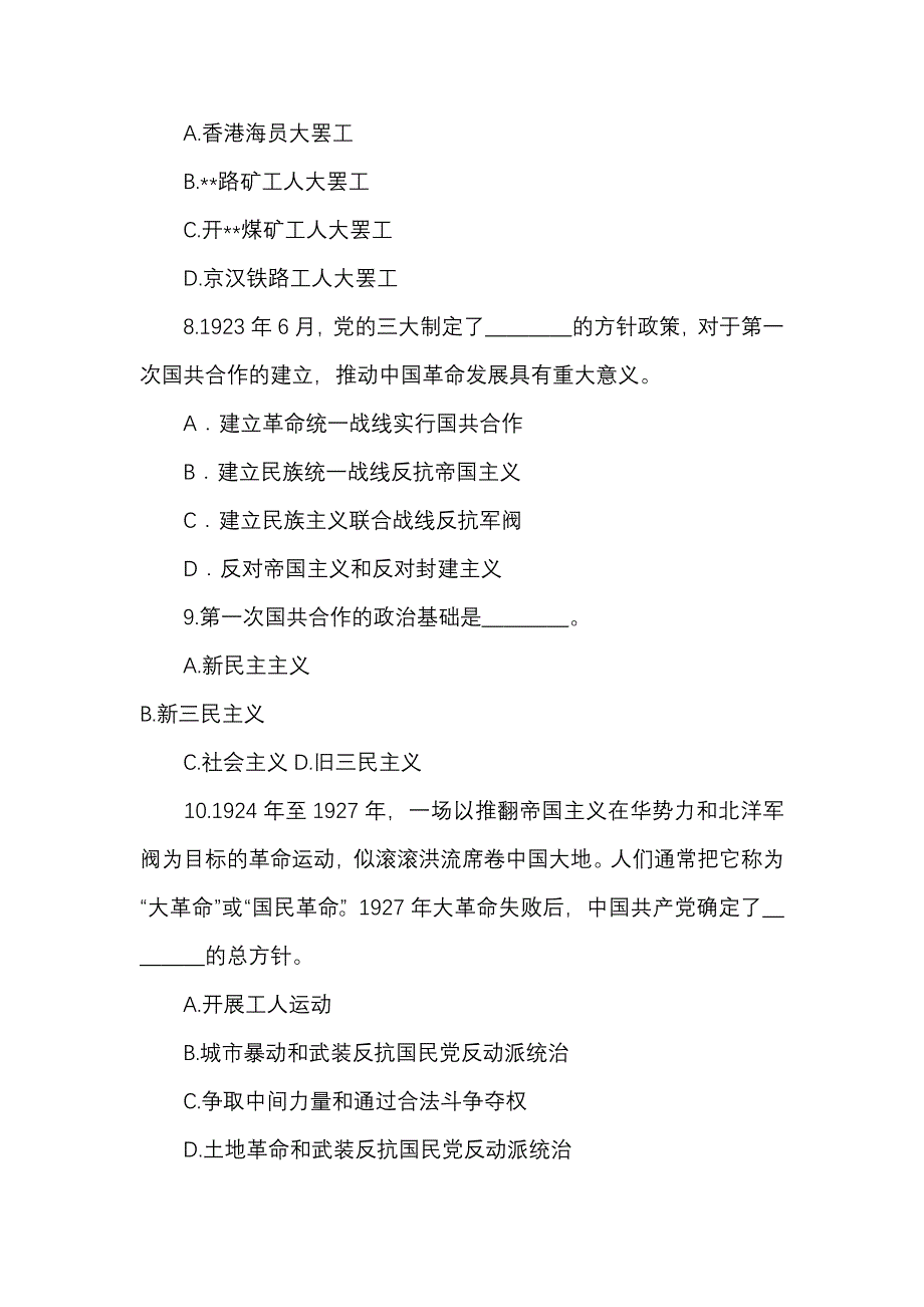 全国党建知识竞赛题_第3页