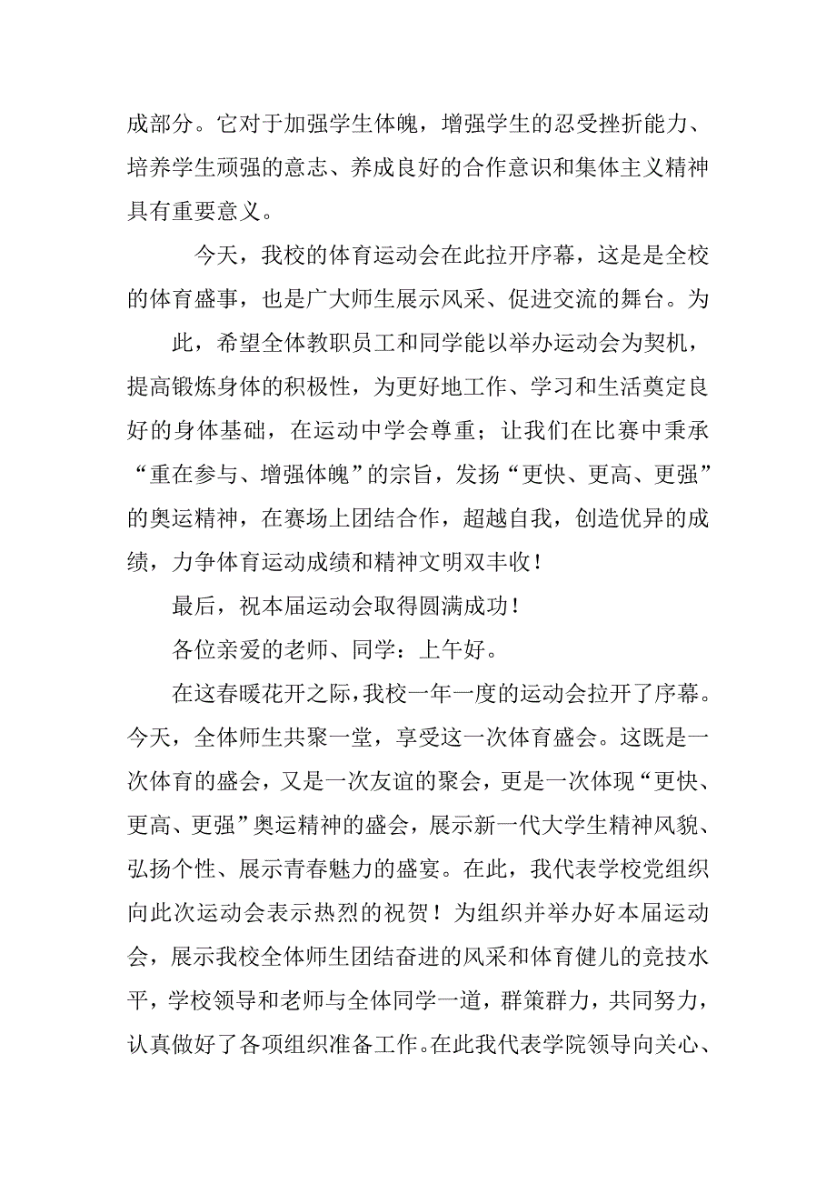 运动会演讲稿：学校运动会发言稿.doc_第3页