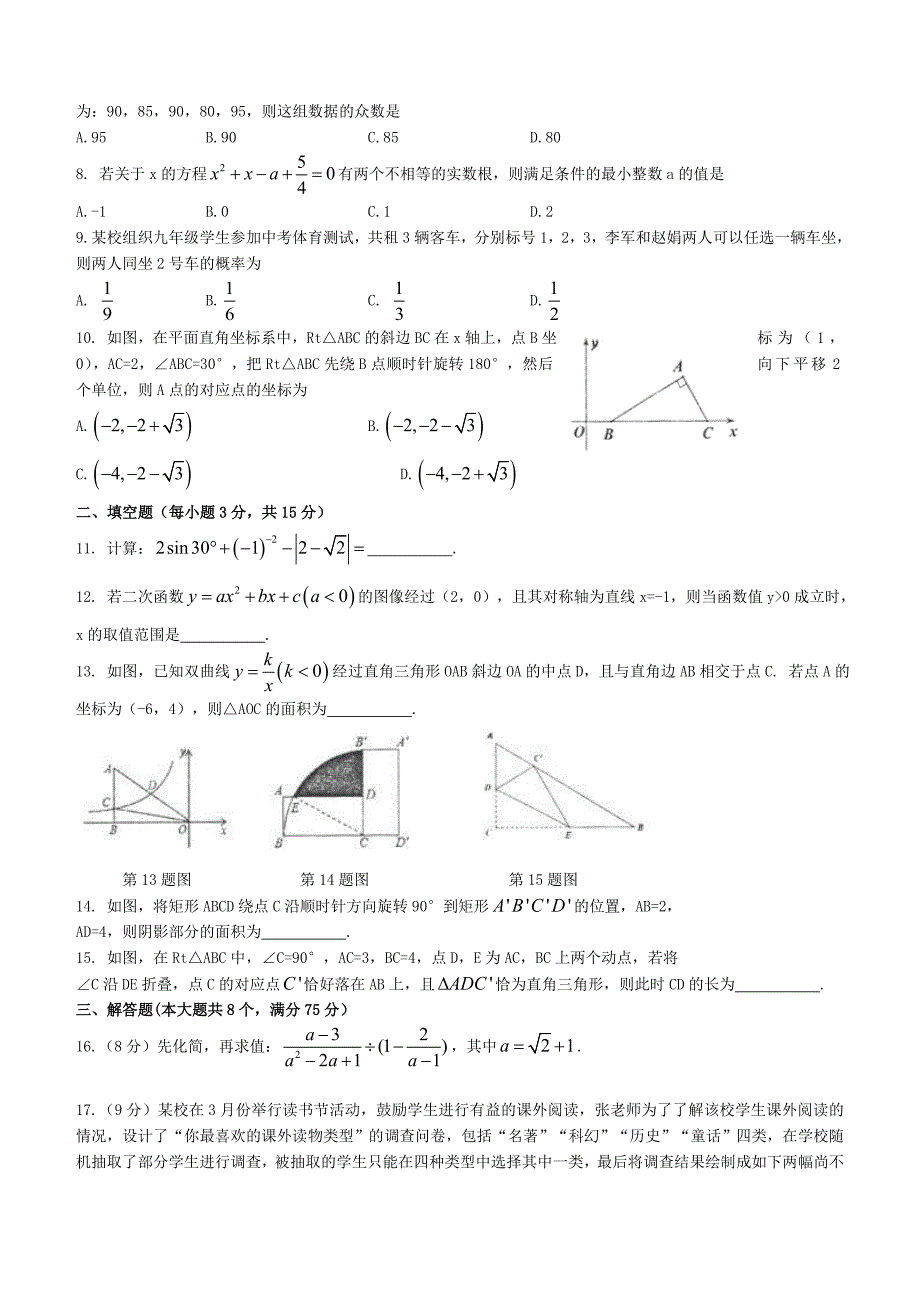 河南省濮阳市2018届中考第一次模拟考试数学试题含答案_第2页