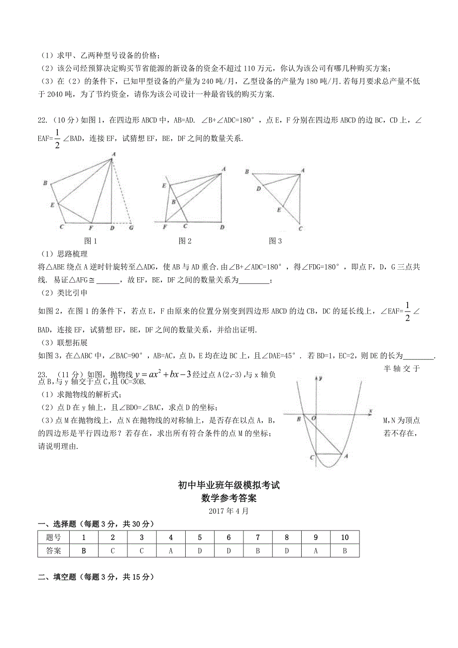 河南省濮阳市2018届中考第一次模拟考试数学试题含答案_第4页