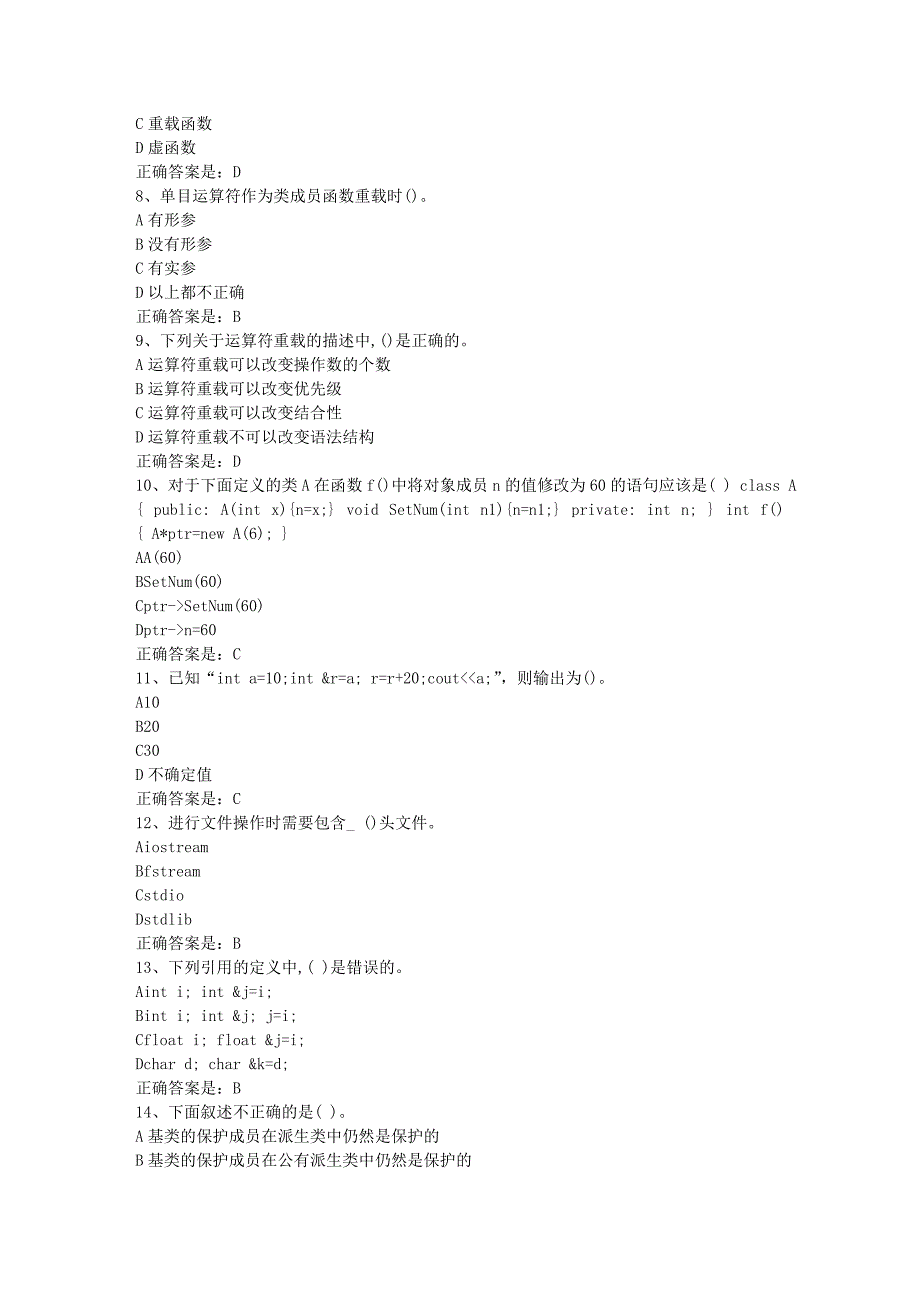 南开19春学期（1709、1803、1809、1903）《面向对象程序设计》在线作业-1辅导资料答案_第2页