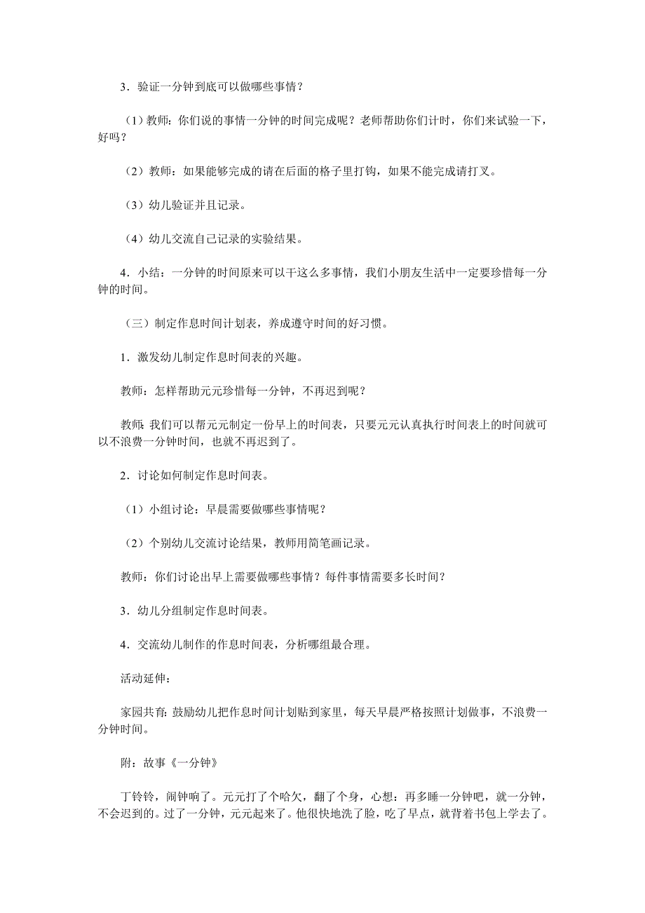 幼儿园大班社会教案《遵守时间》_第2页