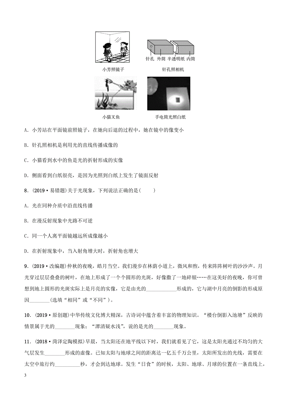 2019中考物理一轮复习03在光的世界里第1课时光现象试题（含答案）_第3页