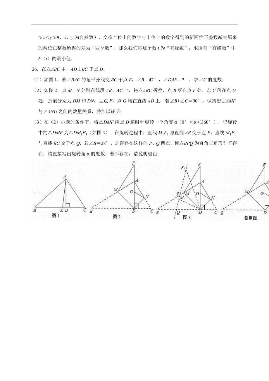 2017-2018学年重庆市沙坪坝区七年级（下）期末数学试卷及解析_第5页
