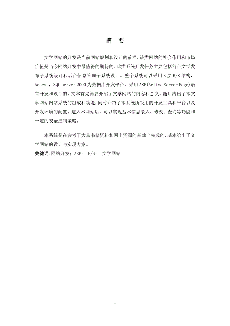 文学网站的设计说明书软件项目开发课程设计_第4页