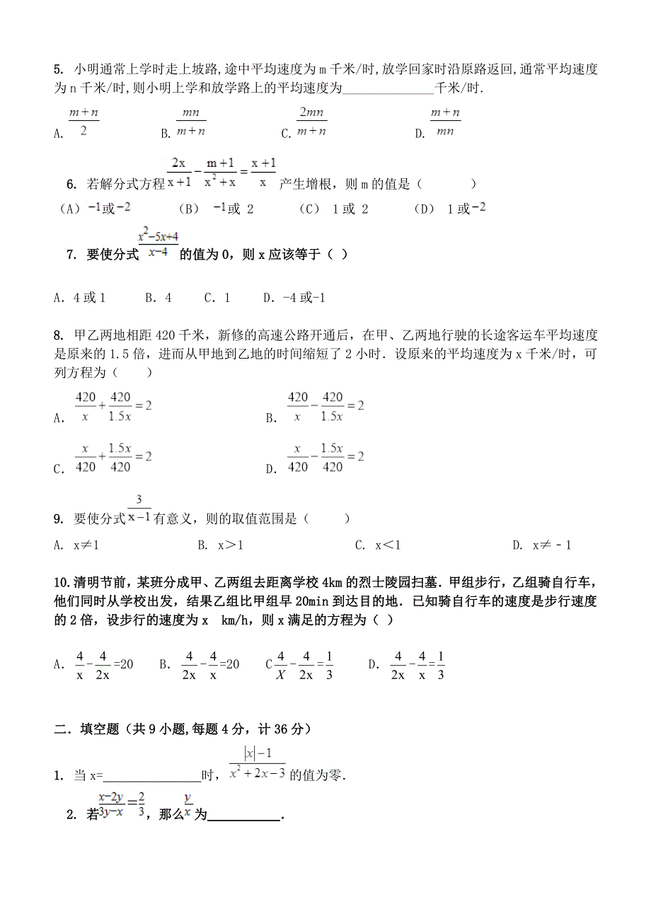 2018--2019学年度第一学期京改版八年级数学测试题第一章分式_第2页