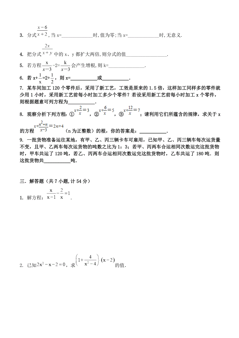 2018--2019学年度第一学期京改版八年级数学测试题第一章分式_第3页