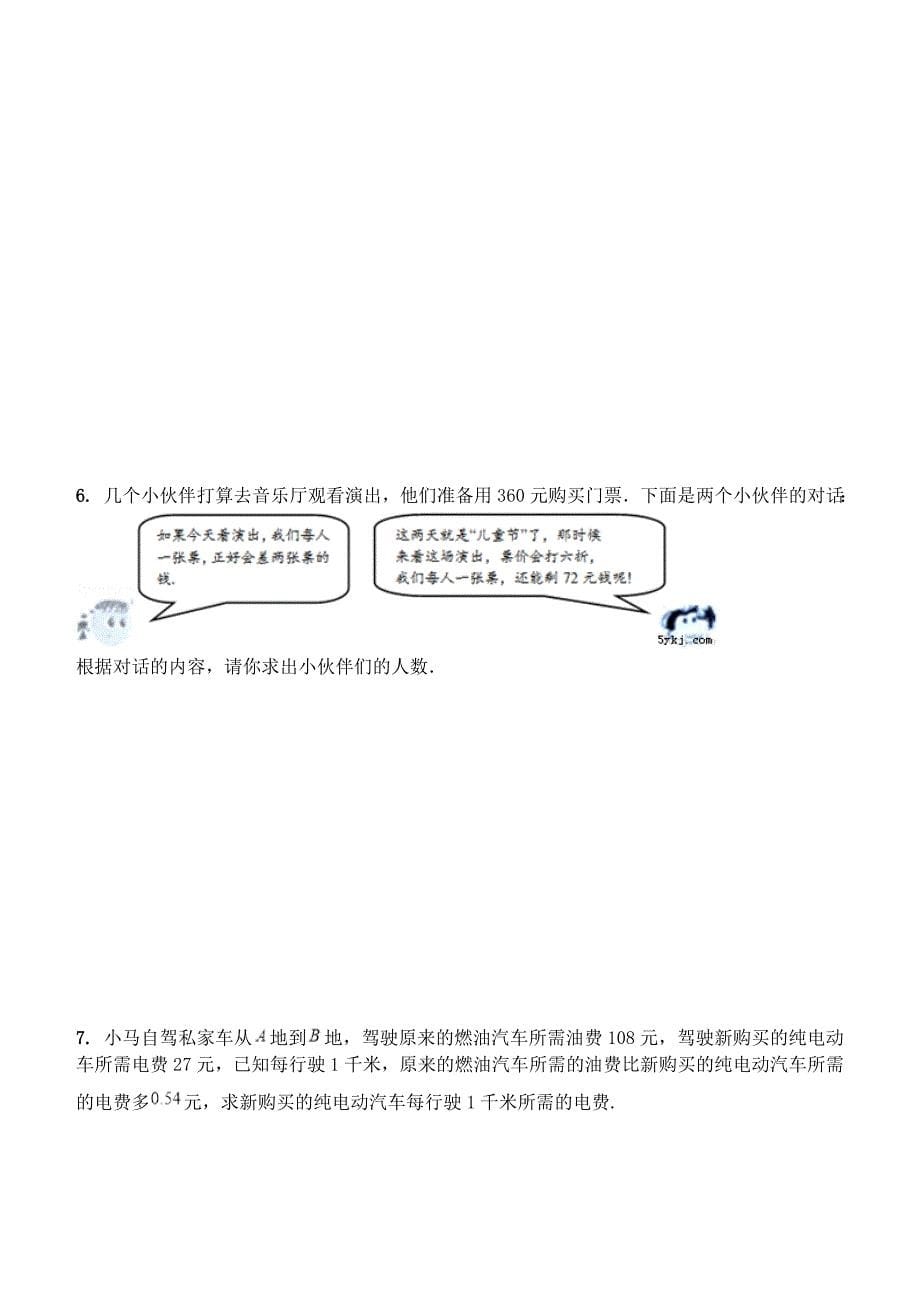 2018--2019学年度第一学期京改版八年级数学测试题第一章分式_第5页