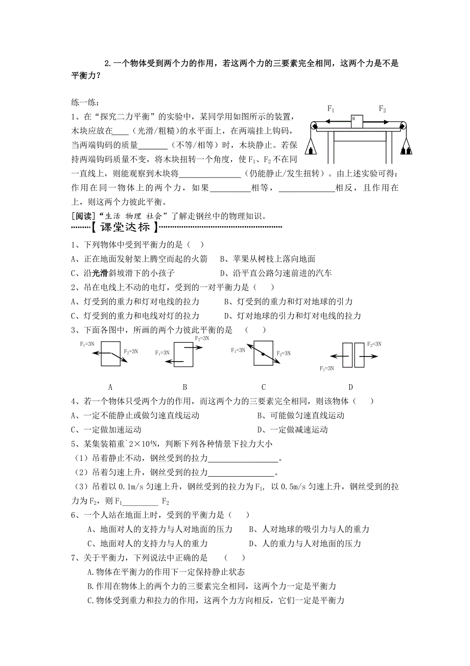 9.1二力平衡 学案（苏科版八年级下册） (10)_第2页