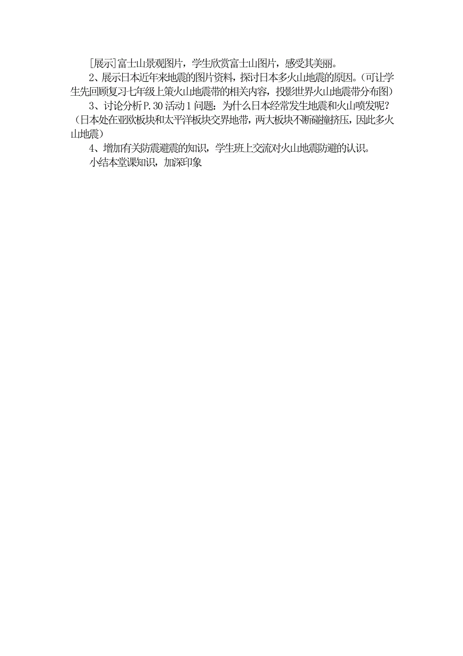 7.1 日本 教案11 （人教版七年级下）_第2页