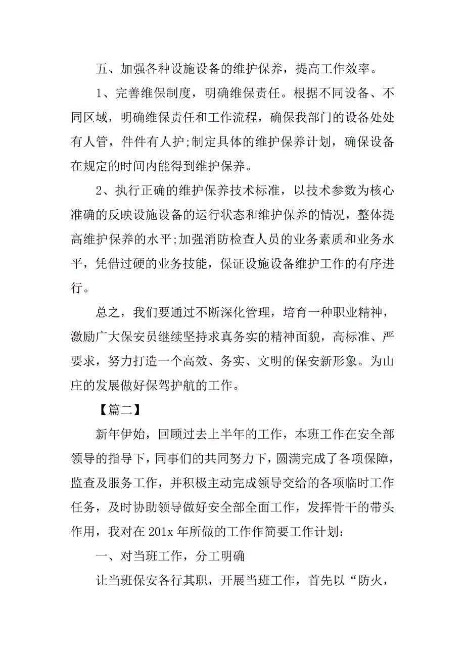 酒店安保周工作计划表.doc_第4页