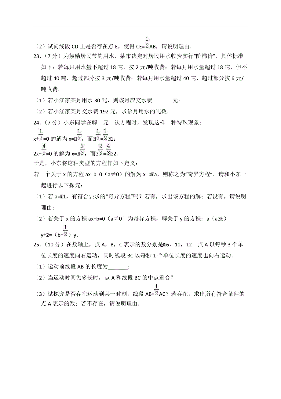 福建省厦门市2017-2018学年七年级上期末数学试卷（含答案解析）_第4页