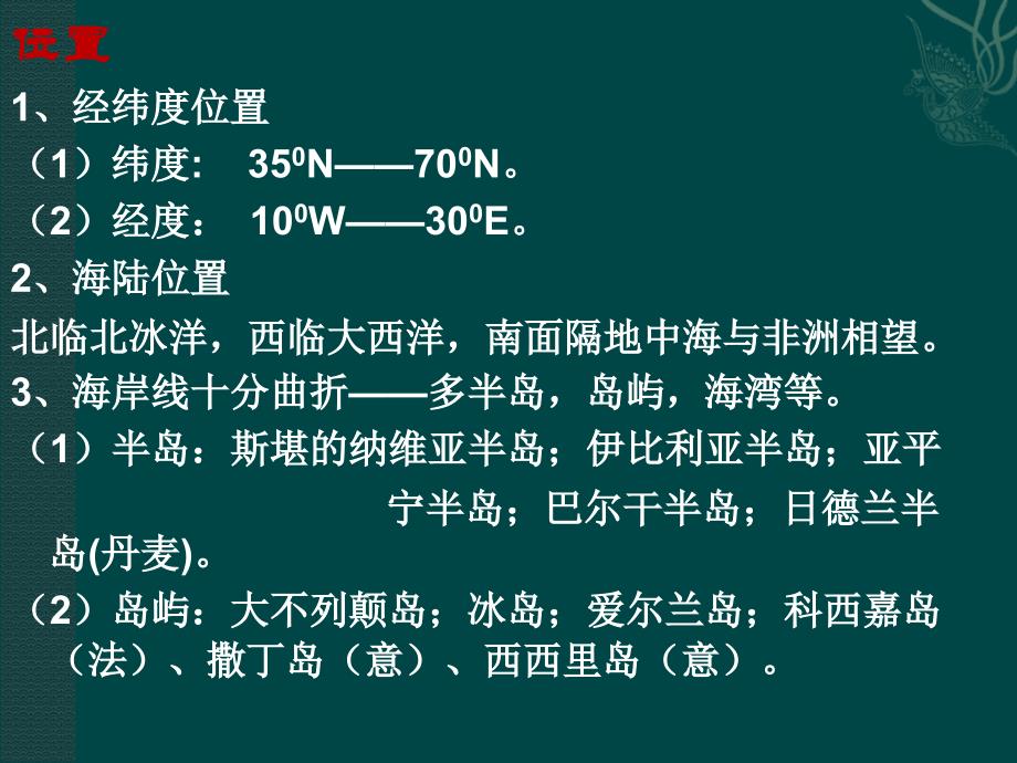 7.4 欧洲西部5 课件 （湘教版七年级下）_第3页