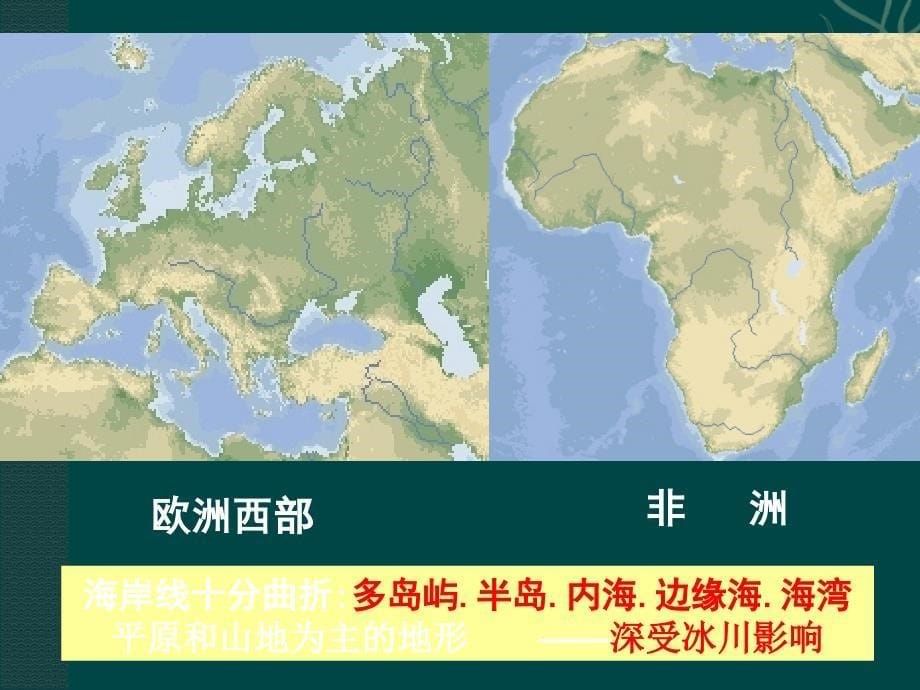 7.4 欧洲西部5 课件 （湘教版七年级下）_第5页