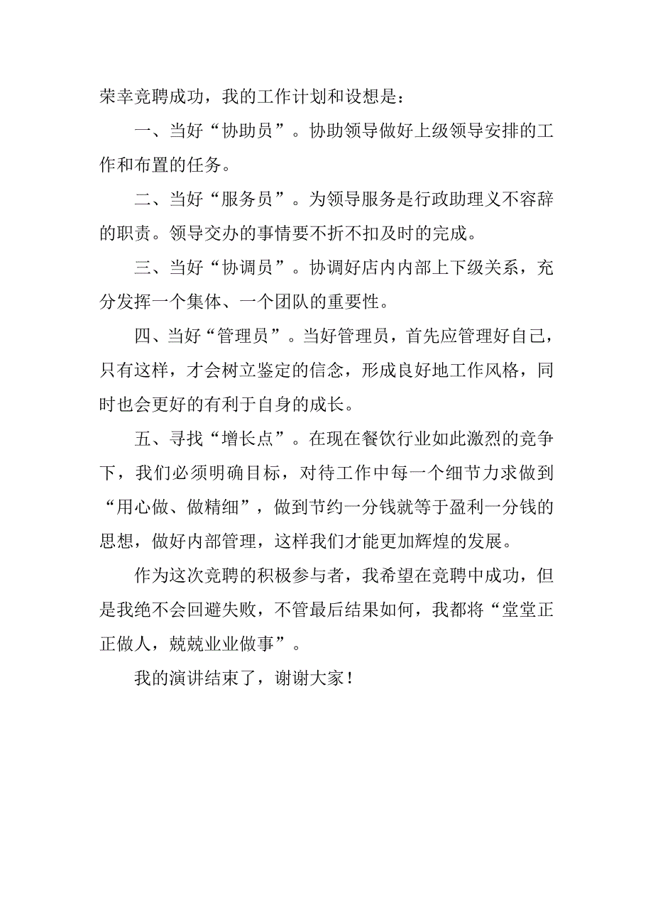竞聘公司大堂经理演讲稿.doc_第2页