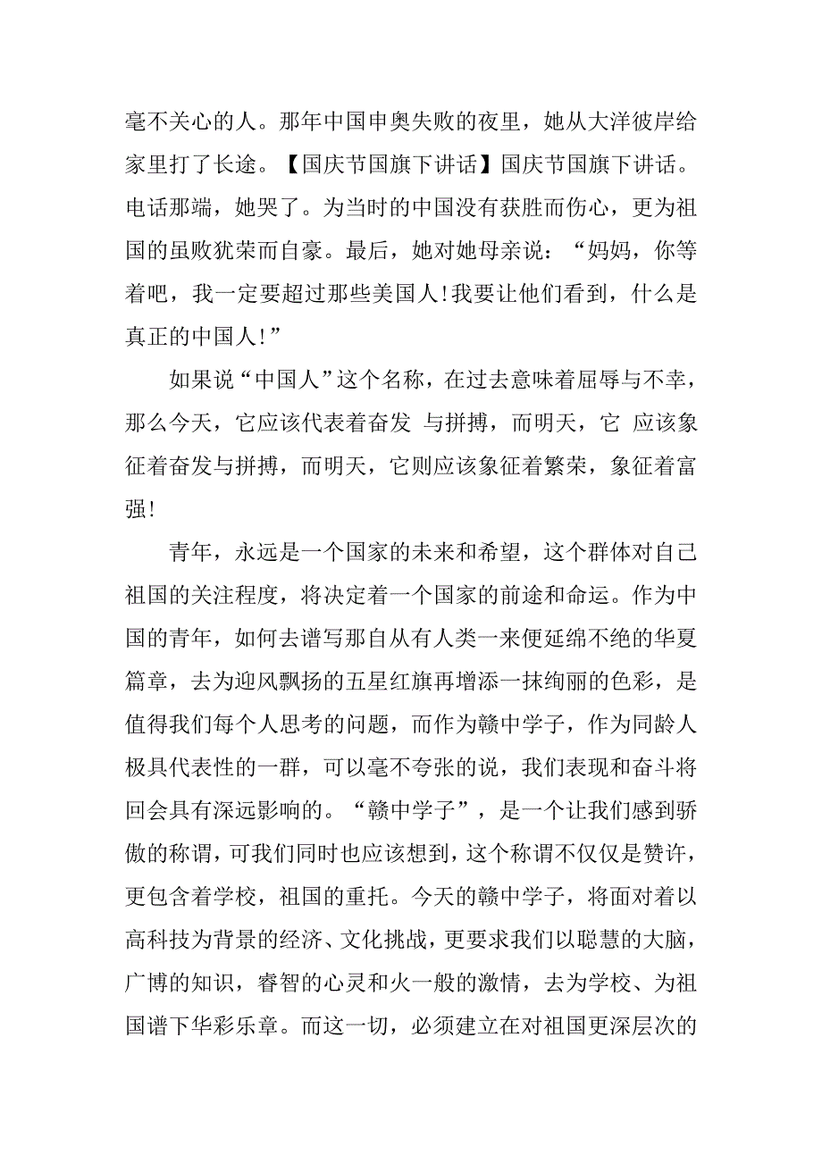 关于国庆节国旗下讲话稿.doc_第2页