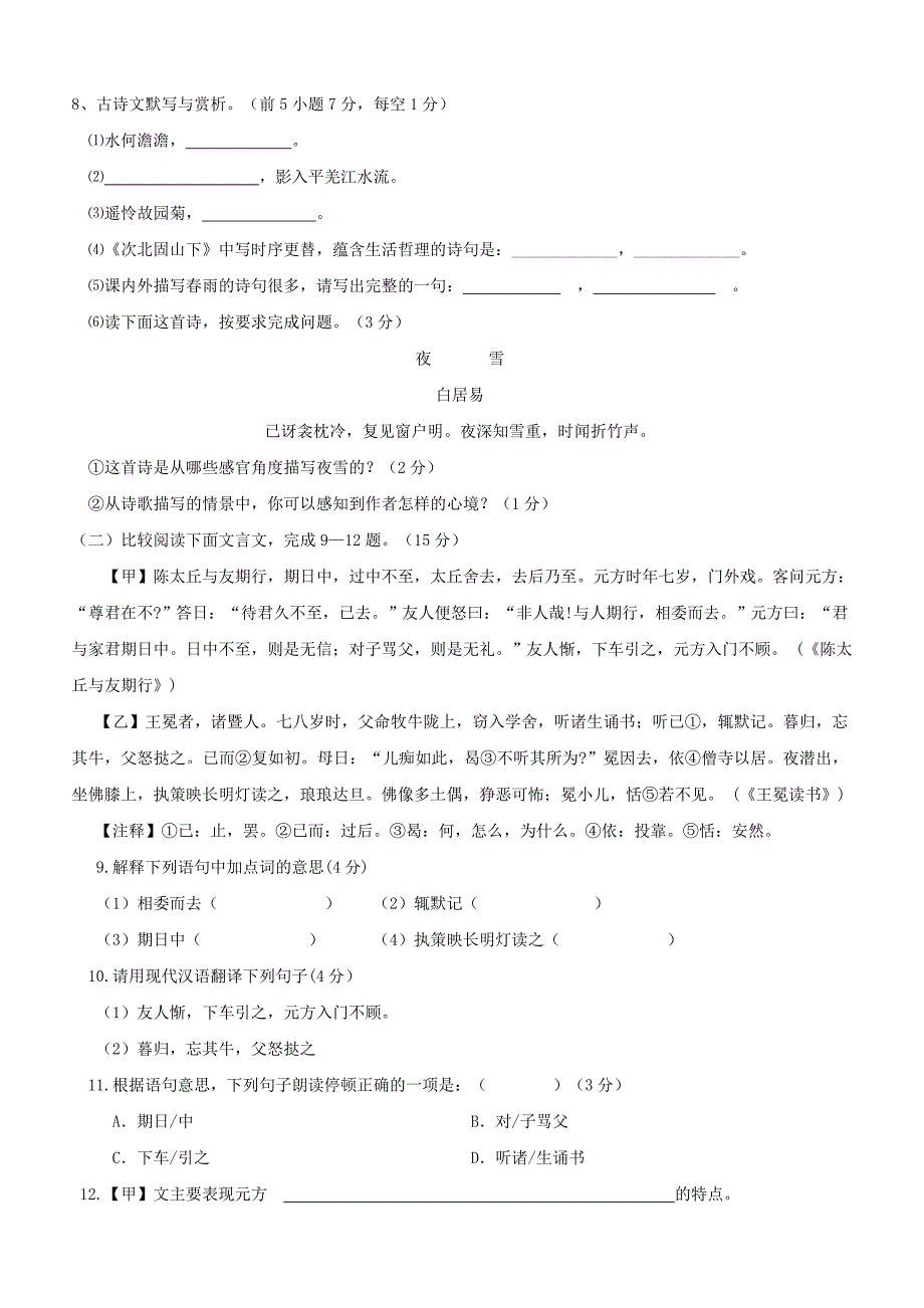 重庆市九龙坡区七校联考2017-2018学年人教版七年级语文上学期素质测查试题（一）含答案_第3页